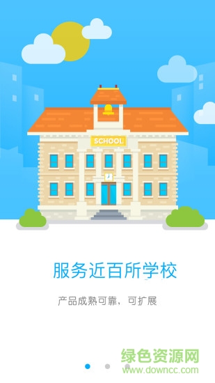 極簡云校園app