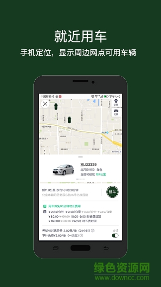 國(guó)萍新能源汽車app