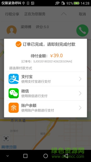 永安出行app