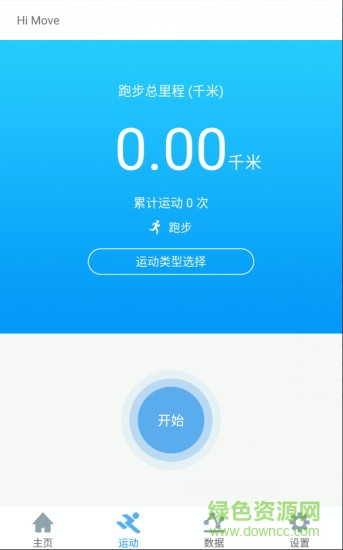 Hi Move手環(huán)app Hi Move手環(huán)app