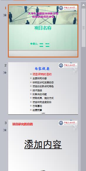 QQ截圖20180203110443.jpg 大學生創(chuàng)新創(chuàng)業(yè)答辯ppt模板