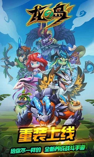 龍之島手游九游版