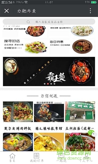 力驰外卖app 力驰外卖app