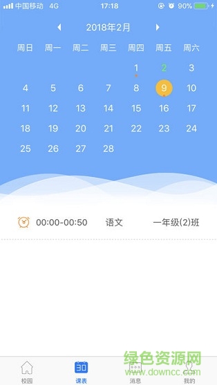 良师E学app