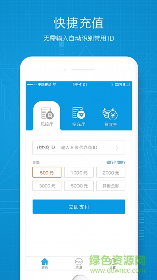 歸集通app