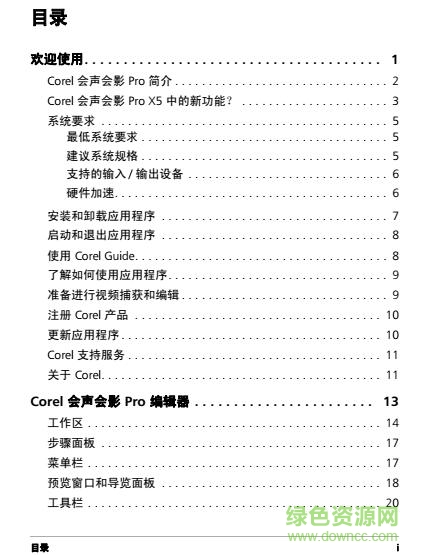會聲會影x5用戶手冊