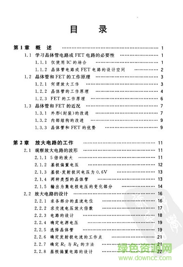 晶體管電路設(shè)計(jì) pdf