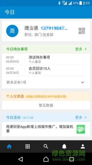 雨諾營業(yè)助手