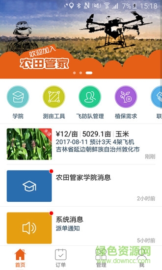 農(nóng)田管家蘋果版
