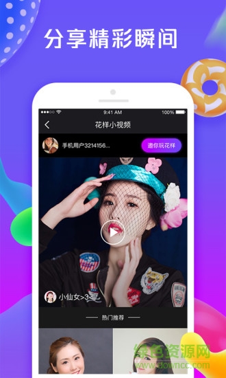 花樣小視頻app