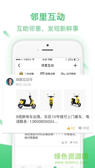 友家社區(qū)app