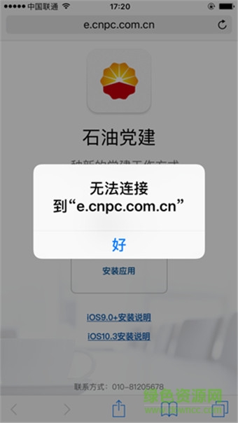 石油黨建app蘋果版