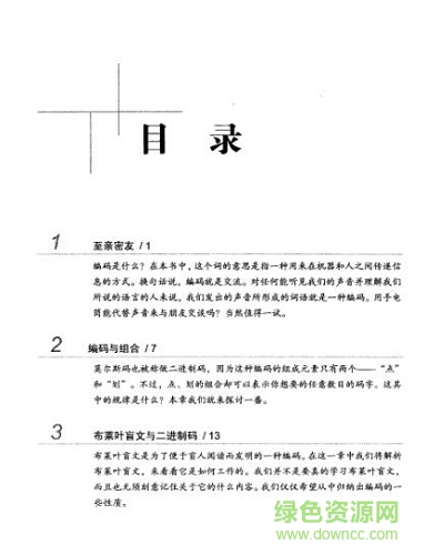 編碼隱匿在計(jì)算機(jī)pdf
