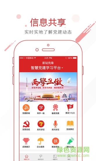 新站先鋒app 新站先鋒安卓版
