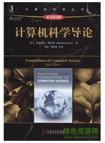 计算机科学导论 第三版 pdf
