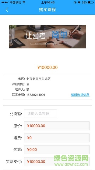 新途徑公考app