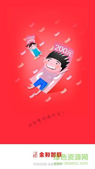 金和智联app