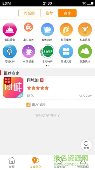 德化同城 德化同城app