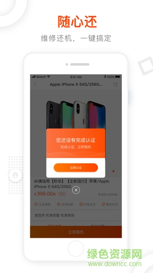 縱橫租機app