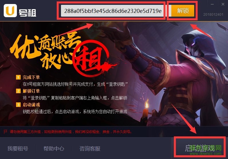 u號(hào)租登號(hào)器