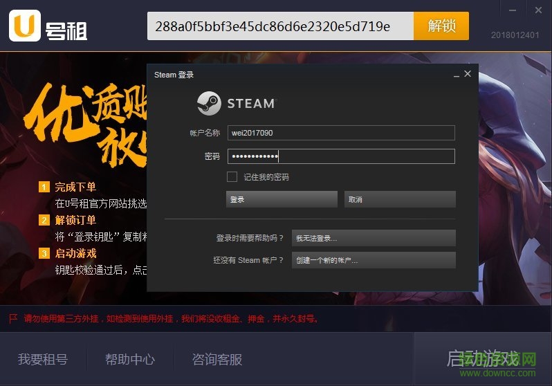 u號(hào)租登號(hào)器
