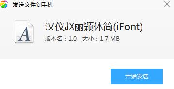 漢儀趙麗穎體.apk
