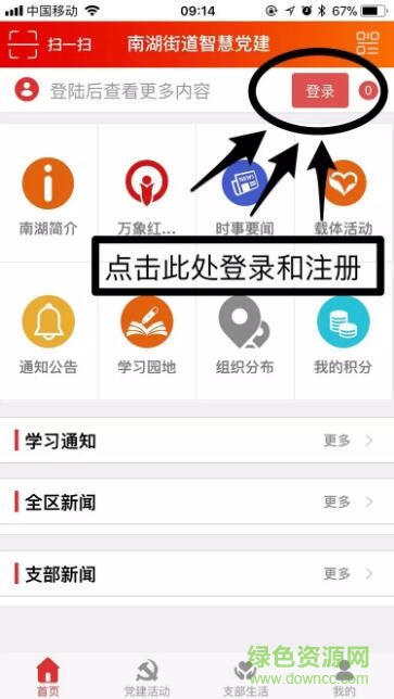 南湖智慧黨建app