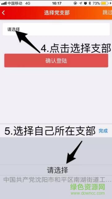 南湖智慧黨建app