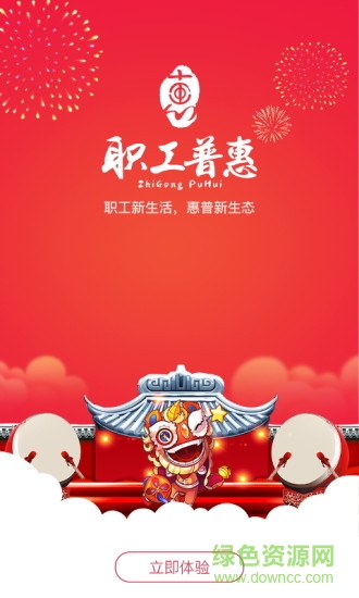 職工普惠app蘋果版 v3.1.1 iphone版 3