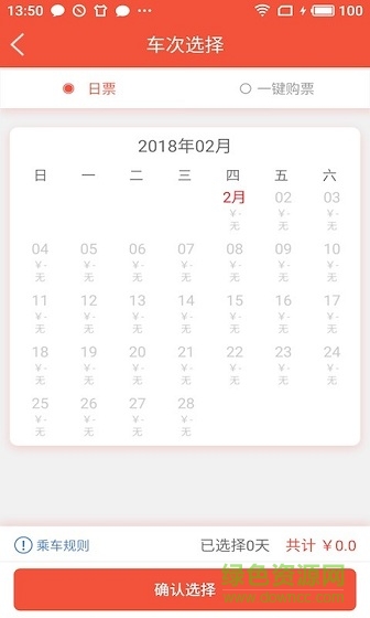 正点巴士app 正点巴士app