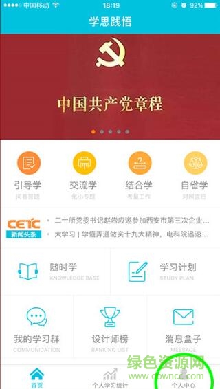 學(xué)思踐悟客戶端