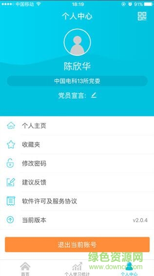 學(xué)思踐悟移動平臺