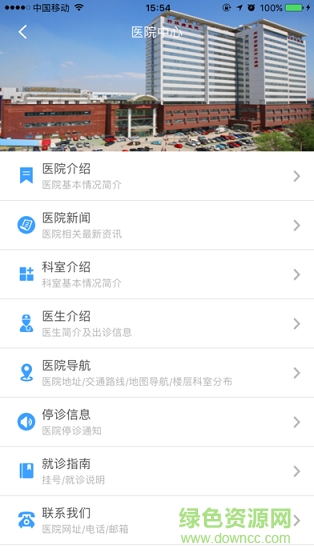 天津第三中心醫(yī)院 天津第三中心醫(yī)院app