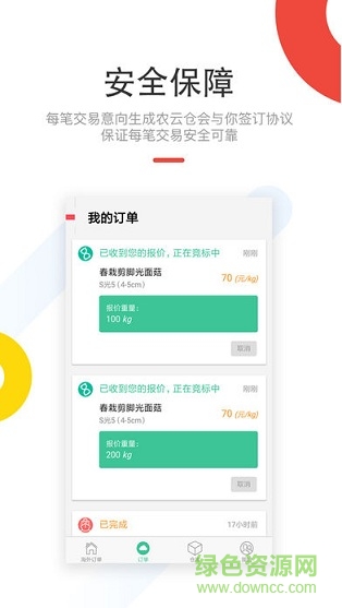 農(nóng)云倉app 農(nóng)云倉app