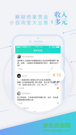 事在人为专业人app