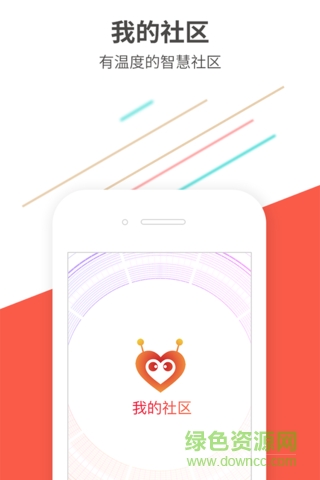 我的社区app