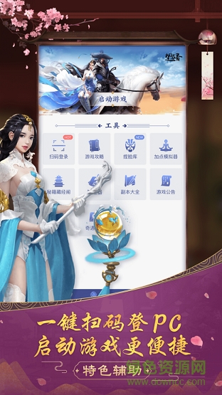 楚留香助手 楚留香助手