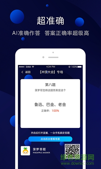 菠蘿答題助手app
