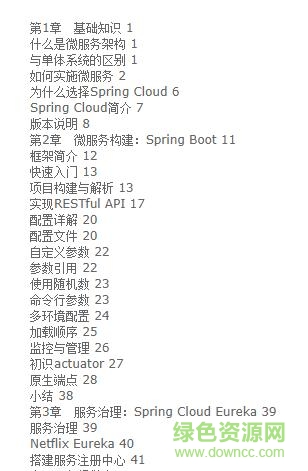 spring cloud微服務(wù)實(shí)戰(zhàn) pdf