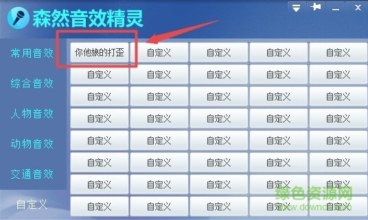 201802080950377147642_100%.jpg 大司馬語音包