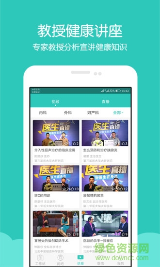 醫(yī)之佳醫(yī)生版