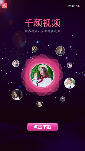 千顏視頻app
