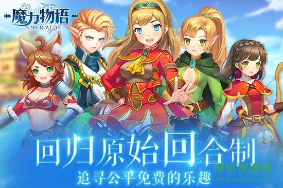 魔力物語手游內(nèi)購版