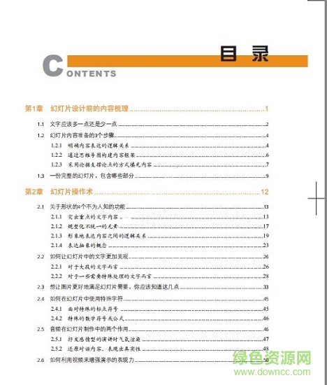 ppt設計思維 邵云蛟pdf