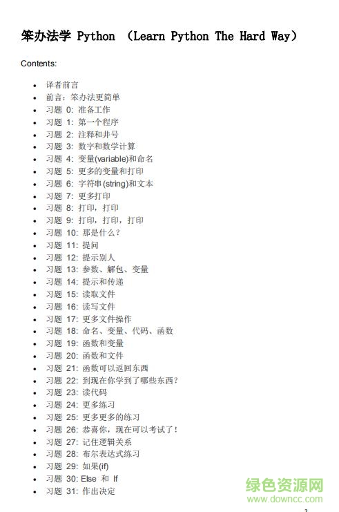 笨方法學(xué)python第四版 pdf