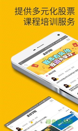 金丝学院app 金丝学院app