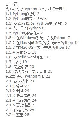 python3.5從零開(kāi)始學(xué)免費(fèi)pdf