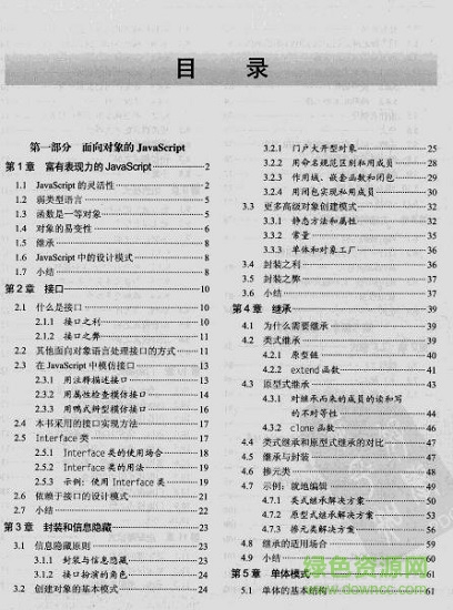 js設(shè)計(jì)模式 pdf