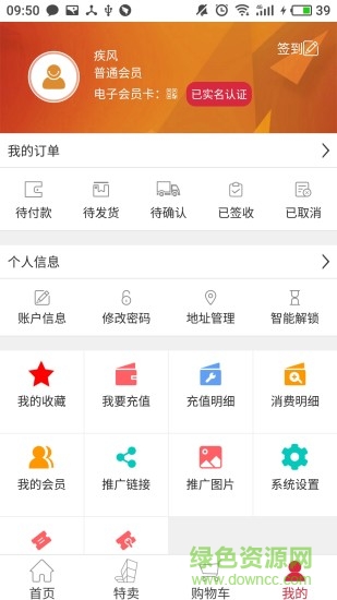 奥特卖商城app