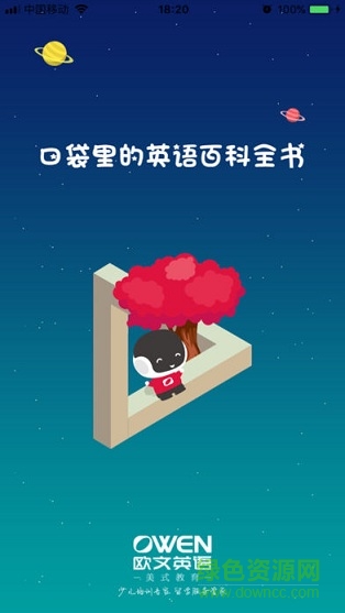 口袋樹app